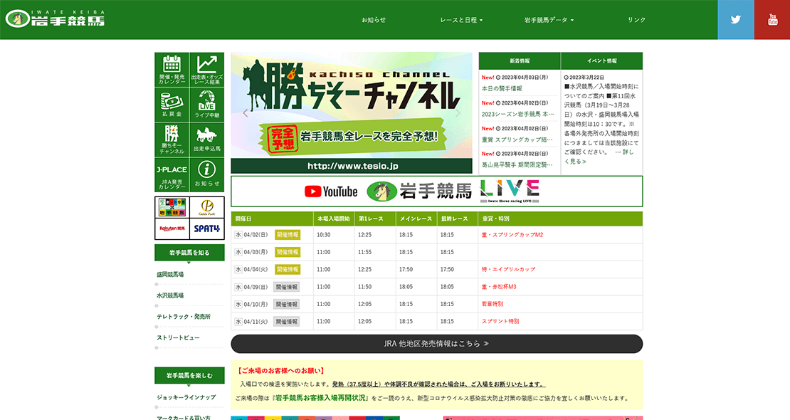 岩手競馬オフィシャルサイト