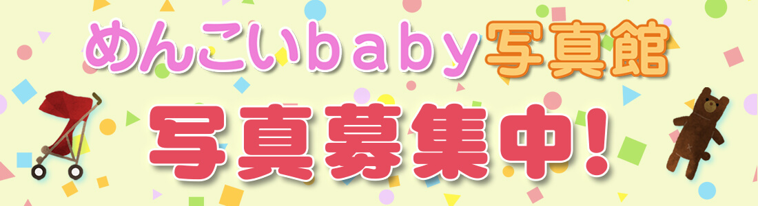 めんこいbaby写真館