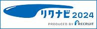 リクナビ2024